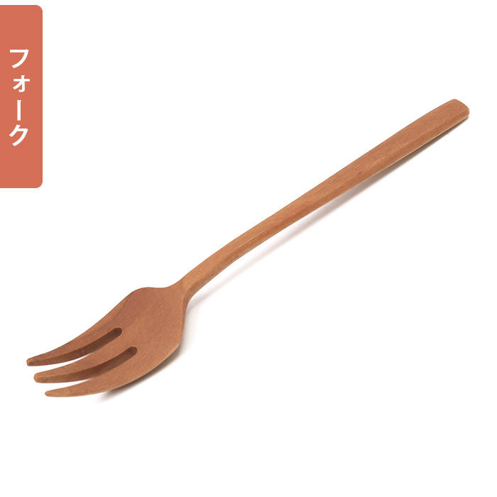 BACKYARD FAMILY「ナチュレカトラリーシリーズ 通販 MLASS-40-SW MLASF-30-SW スプーン」|食器・キッチングッズ|