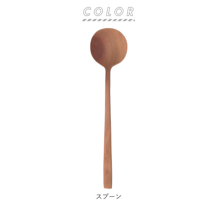BACKYARD FAMILY「ナチュレカトラリーシリーズ 通販 MLASS-40-SW MLASF-30-SW スプーン」|食器・キッチングッズ|