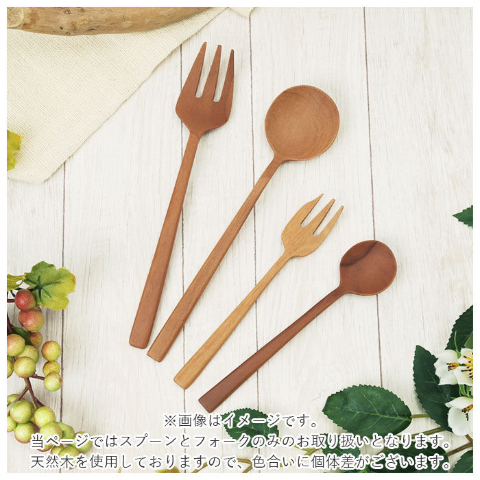 BACKYARD FAMILY「ナチュレカトラリーシリーズ 通販 MLASS-40-SW MLASF-30-SW スプーン」|食器・キッチングッズ|