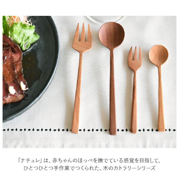 BACKYARD FAMILY「ナチュレカトラリーシリーズ 通販 MLASS-40-SW MLASF-30-SW スプーン」|食器・キッチングッズ|