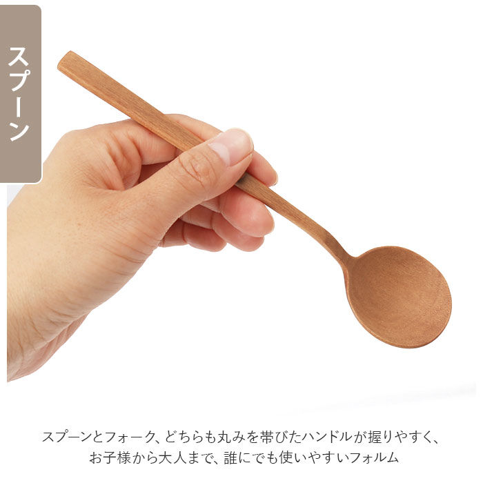 BACKYARD FAMILY「ナチュレカトラリーシリーズ 通販 MLASS-40-SW MLASF-30-SW スプーン」|食器・キッチングッズ|