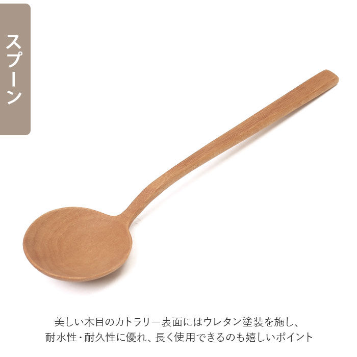BACKYARD FAMILY「ナチュレカトラリーシリーズ 通販 MLASS-40-SW MLASF-30-SW スプーン」|食器・キッチングッズ|