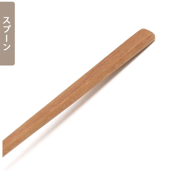 BACKYARD FAMILY「ナチュレカトラリーシリーズ 通販 MLASS-40-SW MLASF-30-SW スプーン」|食器・キッチングッズ|