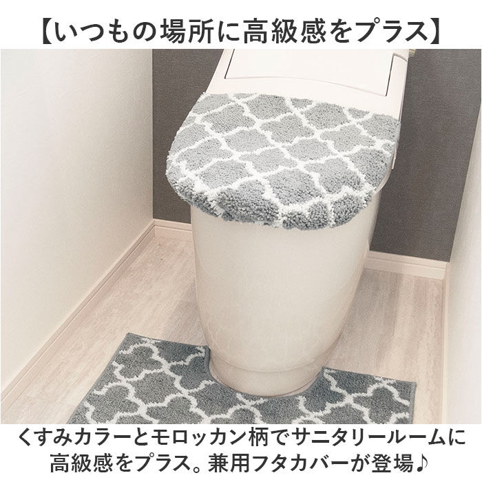 BACKYARD FAMILY「モロッカン フタ カバー 通販 トイレカバー 蓋 ふた フタカバー 兼用フタカバー 北欧」|トイレタリー・ランドリーグッズ|