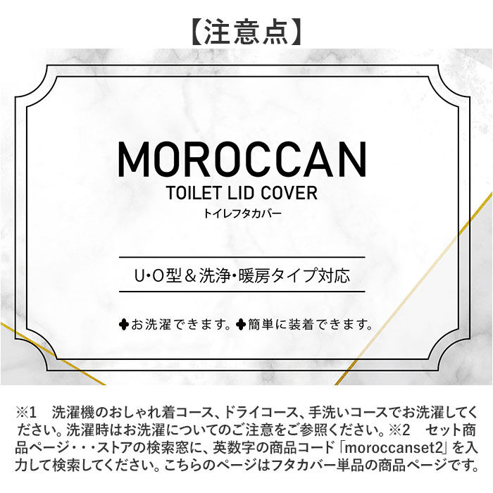 BACKYARD FAMILY「モロッカン フタ カバー 通販 トイレカバー 蓋 ふた フタカバー 兼用フタカバー 北欧」|トイレタリー・ランドリーグッズ|