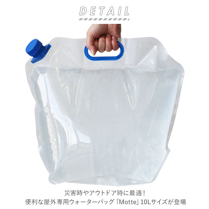 BACKYARD FAMILY「ウォーターバッグ 10l 通販 防災グッズ ラピタ Motte モッテ 水タンク ウォータータンク」|その他|