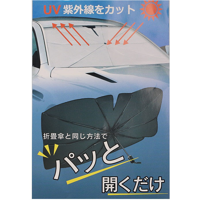 BACKYARD FAMILY「サンシェード 車 車用サンシェード 傘式 通販 カーサンシェード フロントサンシェード」|その他|