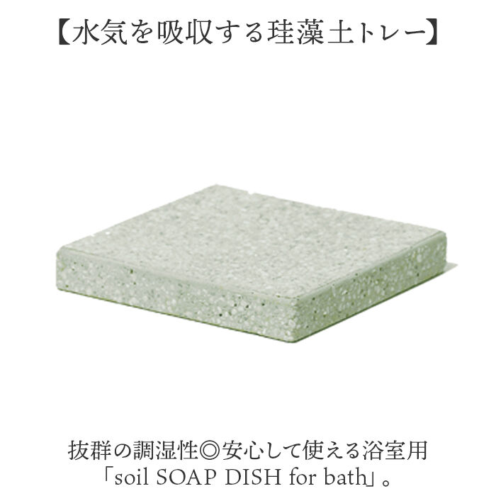 BACKYARD FAMILY「珪藻土 soil 石鹸 通販 日本製 ソイル 石けんケース 石けん台 ソープディッシュ」|その他|