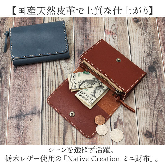 BACKYARD FAMILY「Native Creation 財布 通販 日本製 栃木レザー ミニ財布 コンパクト財布」|財布|
