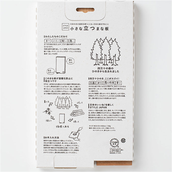 BACKYARD FAMILY「立つまな板 ひのき 通販 日本製 まないた カッティングボード スタンド 木製 おしゃれ 抗菌」|食器・キッチングッズ|