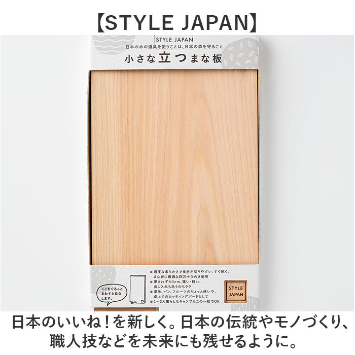 BACKYARD FAMILY「立つまな板 ひのき 通販 日本製 まないた カッティングボード スタンド 木製 おしゃれ 抗菌」|食器・キッチングッズ|
