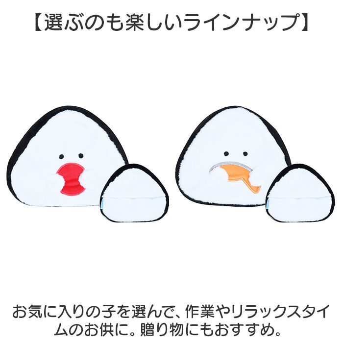 BACKYARD FAMILY「ぎゅっとおにぎりさん カイロ ミニ 貼らない 通販 ポケットカイロ ウォーマー ぬいぐるみ」|その他|