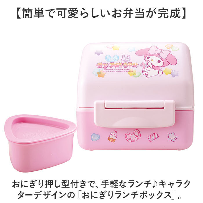 BACKYARD FAMILY「SKATER スケーター おにぎり ランチボックス POT5AG 通販 弁当箱 お弁当箱 弁当」|食器・キッチングッズ|