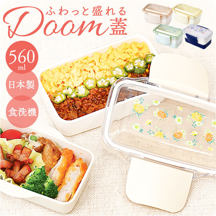 BACKYARD FAMILY「ランチボックス 2段 ドーム 通販 ドームランチボックス ドームランチ お弁当箱 弁当箱 お弁当」|食器・キッチングッズ|