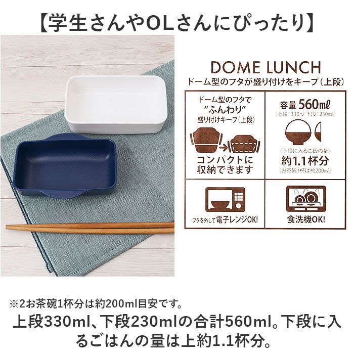 BACKYARD FAMILY「ランチボックス 2段 ドーム 通販 ドームランチボックス ドームランチ お弁当箱 弁当箱 お弁当」|食器・キッチングッズ|