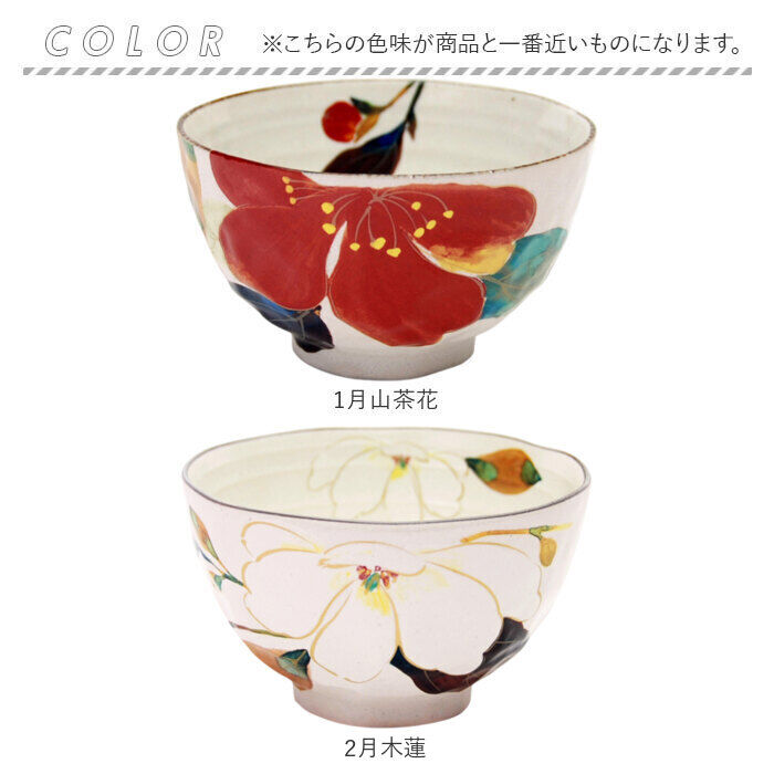 BACKYARD FAMILY「お茶碗 茶碗 花ものがたり かわいい 通販 日本製 茶わん 飯椀 ご飯茶碗 ごはん茶碗 花柄 花」|食器・キッチングッズ|