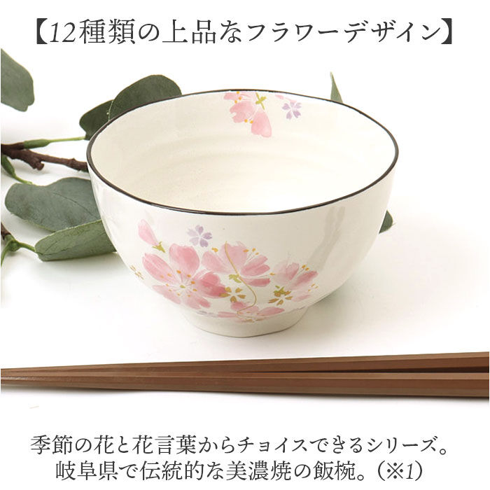 BACKYARD FAMILY「お茶碗 茶碗 花ものがたり かわいい 通販 日本製 茶わん 飯椀 ご飯茶碗 ごはん茶碗 花柄 花」|食器・キッチングッズ|