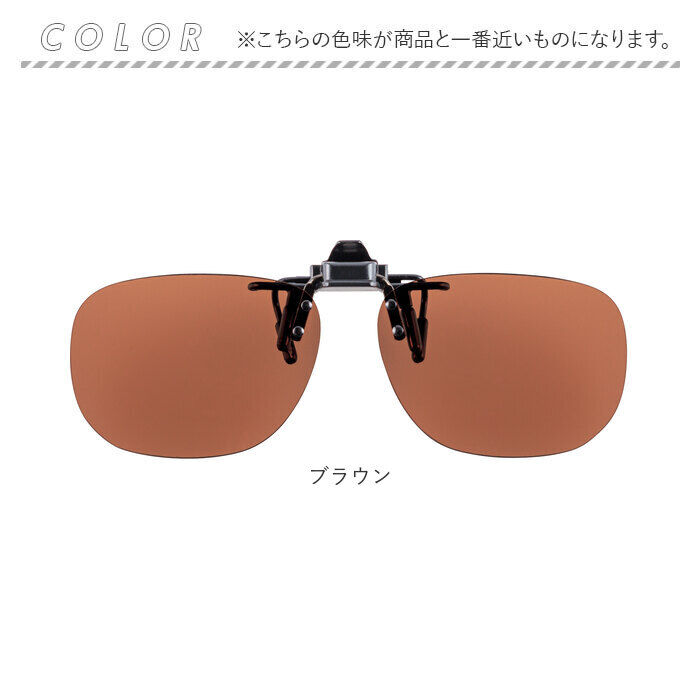 BACKYARD FAMILY「クリップオンサングラス 偏光 調光 はねあげ 通販 調光サングラス 偏光サングラス サングラス」|サングラス|
