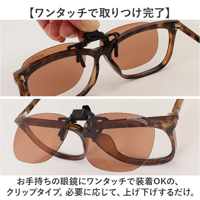 BACKYARD FAMILY「クリップオンサングラス 偏光 調光 はねあげ 通販 調光サングラス 偏光サングラス サングラス」|サングラス|