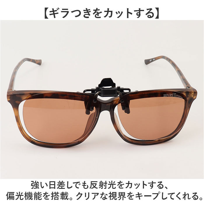 BACKYARD FAMILY「クリップオンサングラス 偏光 調光 はねあげ 通販 調光サングラス 偏光サングラス サングラス」|サングラス|