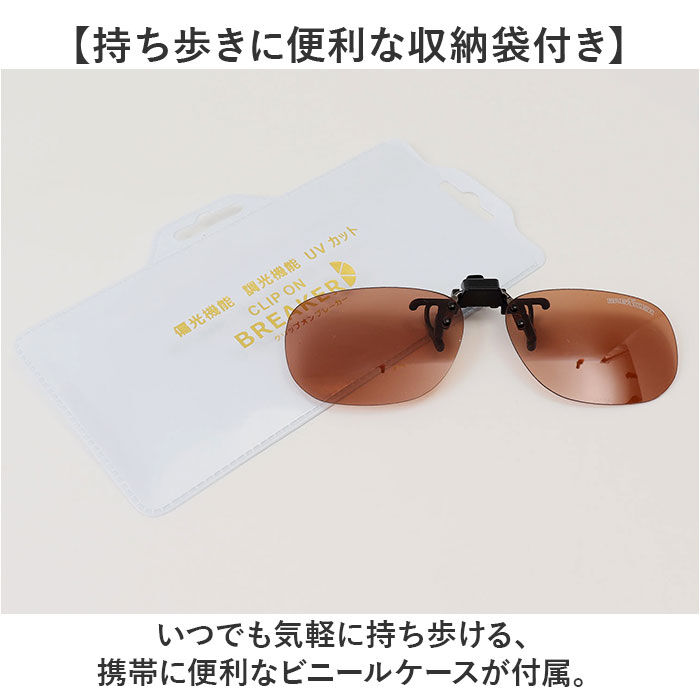 BACKYARD FAMILY「クリップオンサングラス 偏光 調光 はねあげ 通販 調光サングラス 偏光サングラス サングラス」|サングラス|