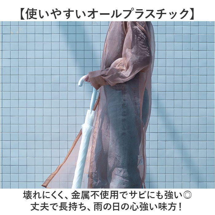 BACKYARD FAMILY「+tic プラスチック 傘 通販 ビニール傘 ビニール 長傘 雨傘 60cm 60センチ 透明傘」|傘|