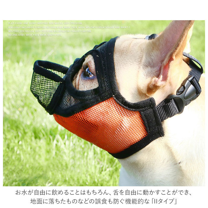 BACKYARD FAMILY「口輪 犬 通販 犬用 いぬ イヌ 短頭種 2タイプ 短い鼻 マズル 犬用マズル口輪 口を開ける」|その他|