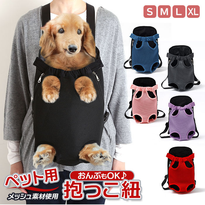 BACKYARD FAMILY「ペット 抱っこ紐 通販 抱っこひも ペット用品 犬 いぬ イヌ ペット用抱っこ紐 小型犬 前」|その他|