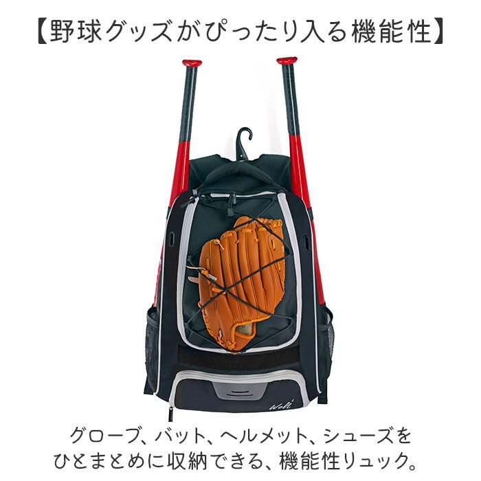 BACKYARD FAMILY「野球リュック 通販 野球バッグ シューズバッグ 野球バック リュクサック リュック シューズ」|リュック|