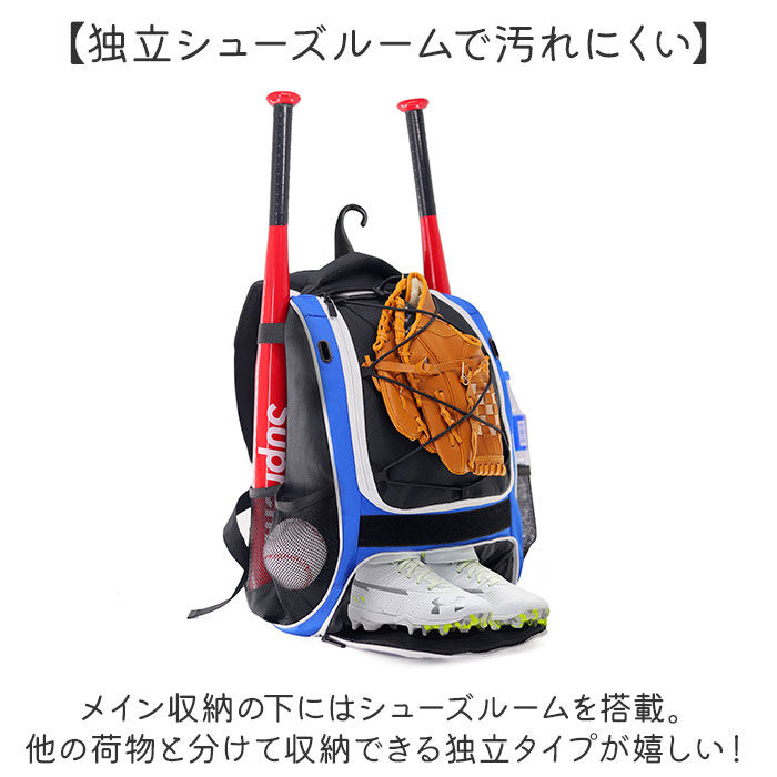 BACKYARD FAMILY「野球リュック 通販 野球バッグ シューズバッグ 野球バック リュクサック リュック シューズ」|リュック|
