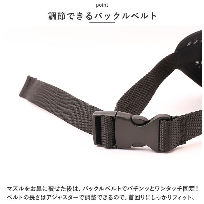 BACKYARD FAMILY「犬 口輪 マズル 通販 犬の口輪 犬用口輪 マスク 口カバー カバー メッシュ 通気性 犬用 いぬ」|その他|