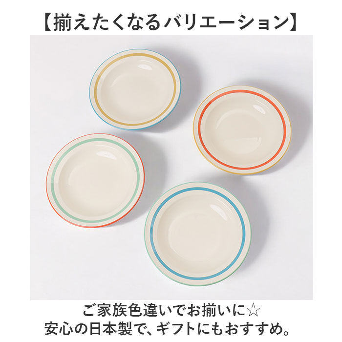 BACKYARD FAMILY「お皿 おしゃれ シンプル 通販 日本製 18cm 皿 丸皿 サラダプレート パスタ皿 中皿 小皿」|食器・キッチングッズ|