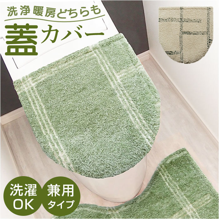 BACKYARD FAMILY「オカトー トイレ フタカバー 通販 kieto 兼用フタカバー トイレフタカバー 洗える」|トイレタリー・ランドリーグッズ|