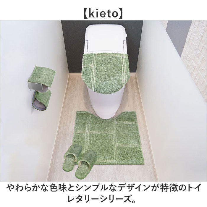BACKYARD FAMILY「オカトー トイレ フタカバー 通販 kieto 兼用フタカバー トイレフタカバー 洗える」|トイレタリー・ランドリーグッズ|