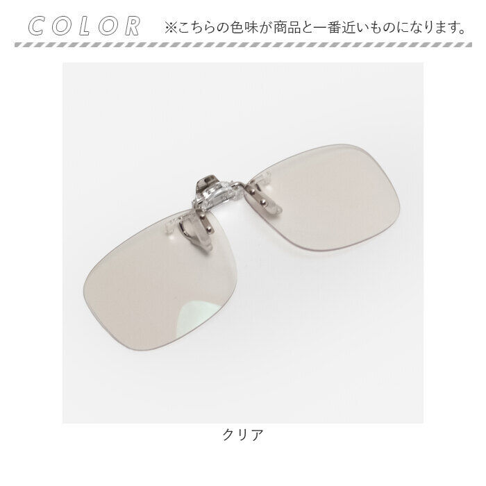BACKYARD FAMILY「ナイトグラス LED クリアジャケット 通販 日本製 クリップオン 夜用サングラス」|サングラス|