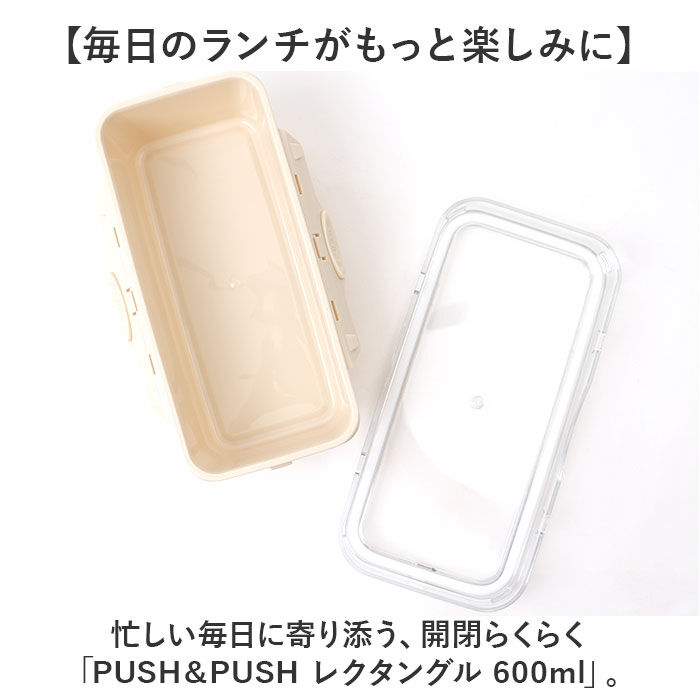 BACKYARD FAMILY「push&push ランチボックス 600ml 通販 弁当箱 お弁当箱 おかず入れ フードコンテナ」|食器・キッチングッズ|