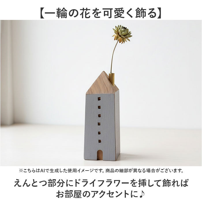 BACKYARD FAMILY「オブジェ インテリア 置物 通販 木のお家 一輪挿し 飾り 木製 インテリア雑貨 フラワーベース」|その他|