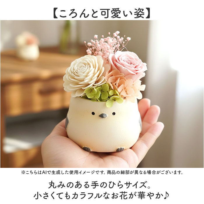 BACKYARD FAMILY「プリザーブドフラワー シマエナガ 通販 ブリザーブドフラワー フラワーギフト 花 鳥」|その他|