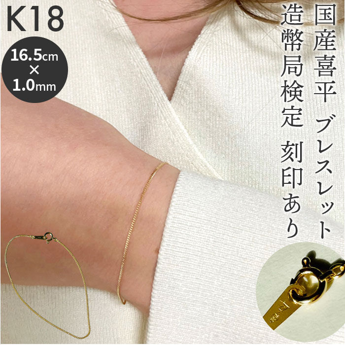 BACKYARD FAMILY「ブレスレット 18金 K18 検定刻印 通販 国産 日本製 チェーンブレスレット チェーン 喜平」|その他|