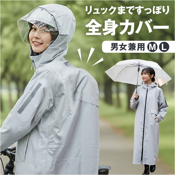 BACKYARD FAMILY「学生用 サイクルレインコート 通販 自転車 自転車用 レインウェア カッパ かっぱ ヘルメット対応」|レインコート|