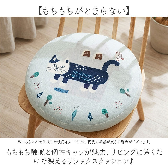 BACKYARD FAMILY「クッション 丸型 通販 おもっちクッション 座布団 ラウンドクッション チェアパッド」|その他|