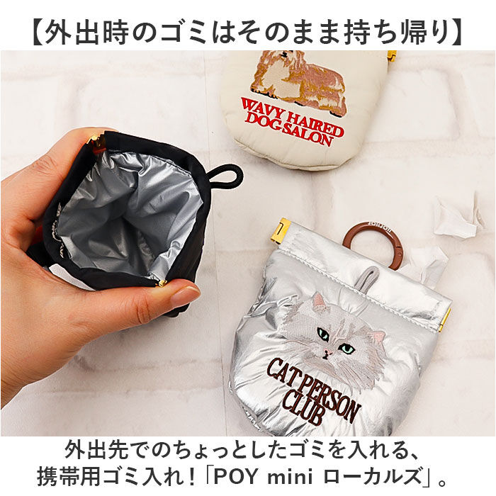 BACKYARD FAMILY「POY ゴミ箱 ポーチ 通販 携帯用ゴミ箱 ミニ ゴミ入れ 刺繍 携帯ゴミ箱 エチケットポーチ」|その他|