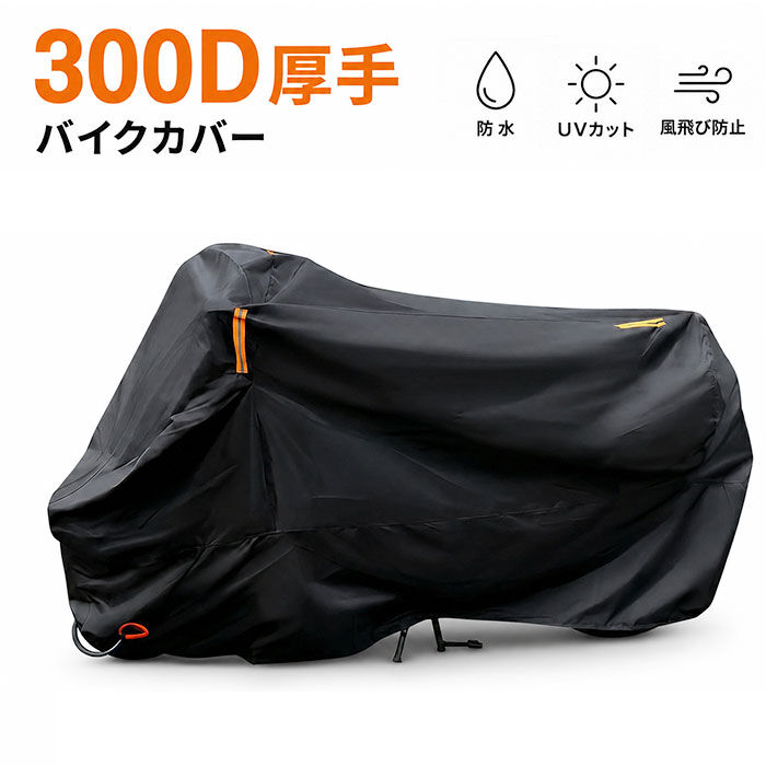 BACKYARD FAMILY「バイクカバー 300D 通販 バイク カバー 300デニール 厚手 防水 大型 125cc」|その他|