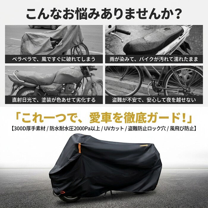 BACKYARD FAMILY「バイクカバー 300D 通販 バイク カバー 300デニール 厚手 防水 大型 125cc」|その他|