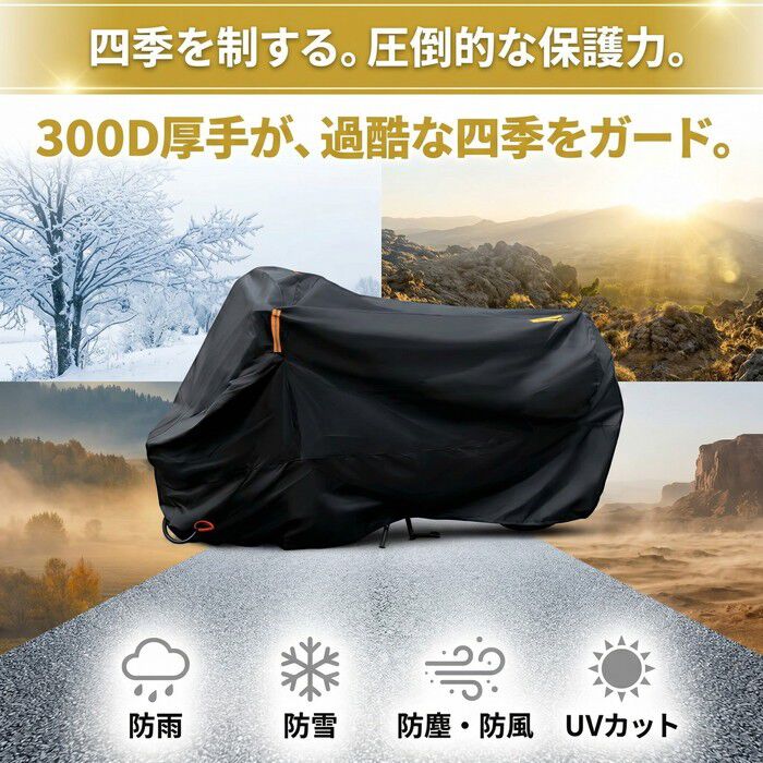 BACKYARD FAMILY「バイクカバー 300D 通販 バイク カバー 300デニール 厚手 防水 大型 125cc」|その他|