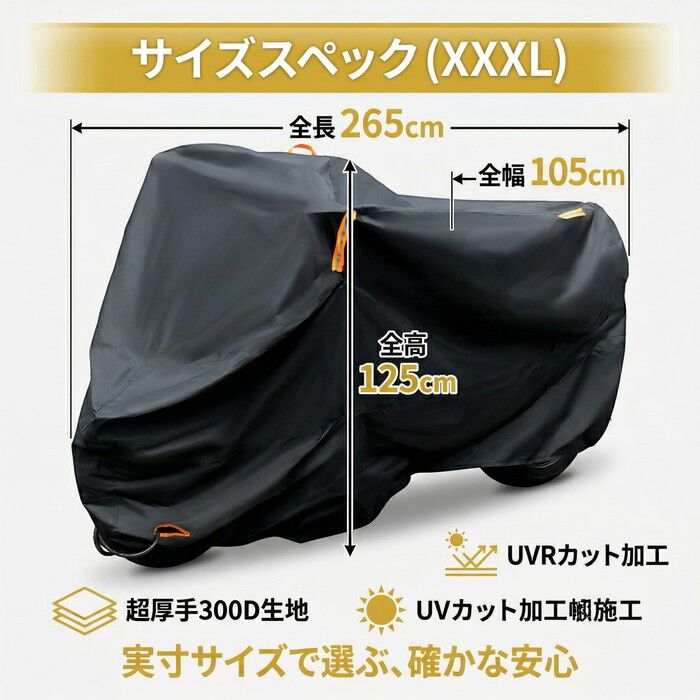 BACKYARD FAMILY「バイクカバー 300D 通販 バイク カバー 300デニール 厚手 防水 大型 125cc」|その他|