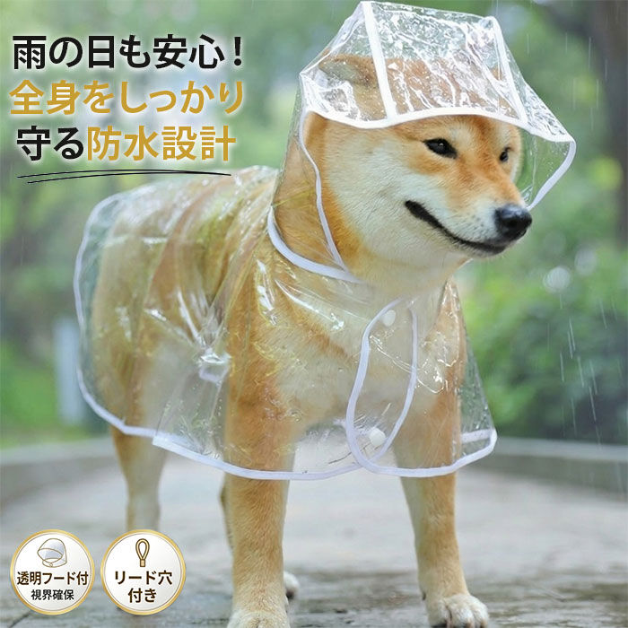 BACKYARD FAMILY「犬用レインコート 通販 犬用レインウエア レインコート 犬 雨具 カッパ ポンチョ フード付き」|その他|