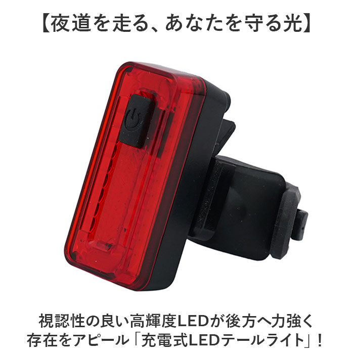 BACKYARD FAMILY「自転車 テールライト usb充電式 通販 テールランプ リアライト サドルライト テール ライト」|その他|