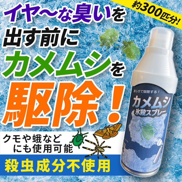 BACKYARD FAMILY「カメムシ 殺虫剤 通販 カメムシスプレー カメムシ駆除スプレー カメムシ対策 殺虫成分不使用」|その他|