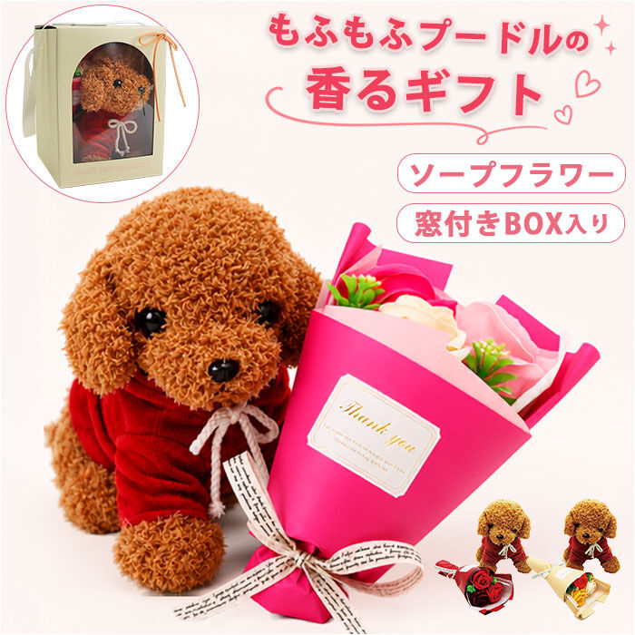 BACKYARD FAMILY「ソープフラワー ぬいぐるみ 花束 通販 犬 ソープフラワーギフト フラワーソープ」|その他|
